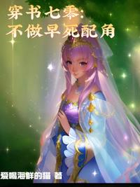 穿书七零：不做早死配角